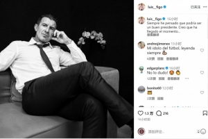 菲戈社媒：我一直認(rèn)為自己能成為一個(gè)好主席，時(shí)機(jī)已至