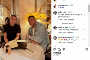 難得獲得休息時間，姆巴佩社媒曬和弟弟伊桑合照