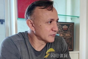 巴力斯塔憶泰山隊(duì)友：宿茂臻頭球真好 鄧樂(lè)軍踢球風(fēng)格像巴西人