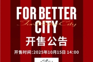 今日14:00，成都蓉城vs梅州客家主場比賽球票線上開售