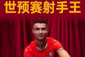 主持人：我感覺C羅永遠不會停止進球，無人有權(quán)質(zhì)疑他是歷史最佳