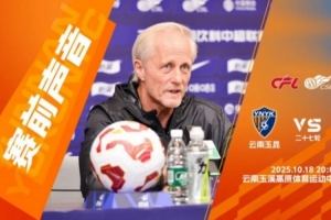 賽前聲音·主教練安德森：盡全力在這兩個主場盡可能拿更多的分數(shù)