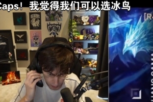 歐剛看G2擊敗BLG直接發(fā)狂：Shadow收到了我的信號果然送了！