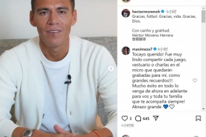 37歲中衛(wèi)?？送?莫雷諾宣布退役，為墨西哥隊出戰(zhàn)132場比賽