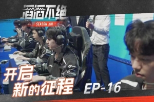 TES官方發(fā)布對陣對戰(zhàn)G2、100T場賽事語音：沉下心來，團(tuán)結(jié)向前