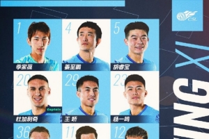 深圳新鵬城主戰(zhàn)北京國(guó)安首發(fā)陣容出爐！