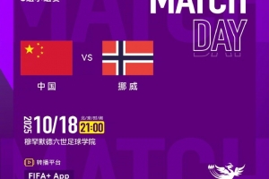 中國(guó)U17女足今晚迎來U17女足世界杯首戰(zhàn)，國(guó)內(nèi)無平臺(tái)轉(zhuǎn)播