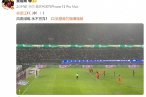 網(wǎng)球運動員吳易昺現(xiàn)場觀戰(zhàn)浙江隊vs泰山，分享趙博撲點動態(tài)