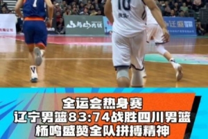 楊鳴：短期內(nèi)形成一些化學反應的前提是專注&投入 這場大家比較拼