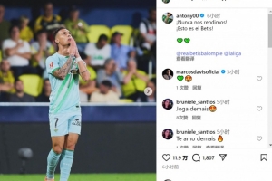 梅開(kāi)二度+補(bǔ)時(shí)絕平！安東尼社媒：我們永不言棄，這就是貝蒂斯