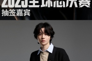 給BLG獎勵一個T1吧官方公布S15瑞士輪第四輪抽簽儀式嘉賓：Crisp