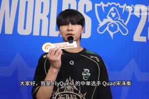 FLY.Quad：感覺中單這個(gè)位置的選手還是韓國人比較強(qiáng)！