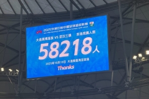 大連英博主場對陣武漢三鎮(zhèn)，到場觀眾人數(shù)58218人