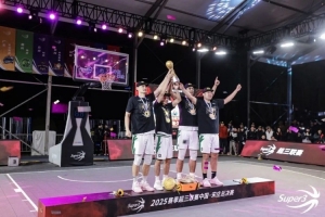 傳奇延續(xù)！上海久事榮膺2025賽季超三聯(lián)賽總冠軍