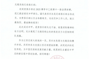 祝賀無錫吳鉤足球俱樂部沖甲成功！