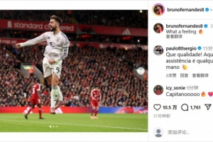 笑傲雙紅會！B費社媒曬照慶祝勝利：難以置信的感覺