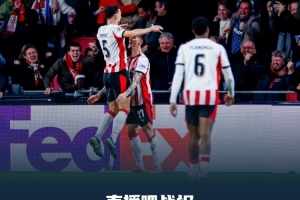 慘??！歐戰(zhàn)客場對陣荷蘭球隊丟6球，那不勒斯是五大聯(lián)賽首隊