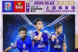 主力盡出！申花vs首爾首發(fā)：劉誠宇、吳曦、李可先發(fā)，林加德出戰(zhàn)