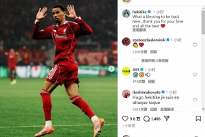 攻破老東家球門！?；倏松缑剑夯氐竭@里真是太好了，祝一切順利