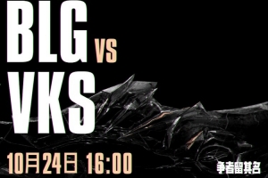 開(kāi)局送兩個(gè)展示容錯(cuò)？Trymbi&Mireu連續(xù)犯罪 BLG輕松贏首局