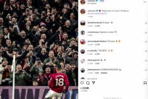 傳射建功！卡塞米羅社媒曬激情滑跪慶祝照：3連勝！曼聯(lián)加油！