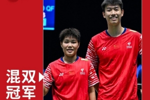 鳳凰組合2-0擊敗對手，奪得法國羽毛球公開賽混雙冠軍&賽季第七冠