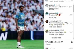 仍未出場?恩德里克社媒慶祝勝利：祝賀全隊，Hala Madrid！