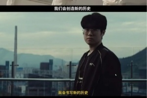 歷史不是隨便創(chuàng)造的！今年揚言“要創(chuàng)造歷史”的JackeyLove、Zmjjkk、Zeus均恥辱出局