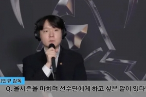 DanDy：前兩局有取勝機會 八強收尾作為監(jiān)督很抱歉