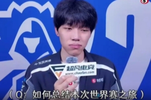 ON：今年最大挑戰(zhàn)是情緒，不知道為啥世界賽變成這樣