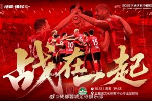 蓉城vs河南首發(fā)！