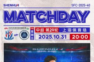 申花vs新鵬城首發(fā)：4外援對(duì)決！薛慶浩缺陣鮑亞雄先發(fā) 安永佳替補(bǔ)