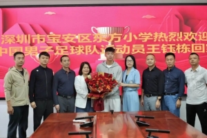 王鈺棟探班母校深圳東方小學(xué)，校長：他用汗水與榮譽(yù)譜寫青春華章