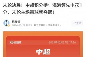 如出一轍！去年第29輪海港領(lǐng)先申花1分，最終海港5-0津門虎奪冠