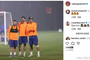 瓦科曬與澤卡、克雷桑合照，克雷桑評論：絕佳三人組