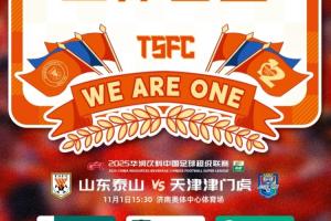 泰山vs津門虎首發(fā)：四外援PK三外援，孫啟航首秀，王大雷傷缺