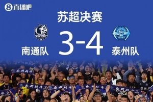 蘇超冠軍獎勵方案傳言不實，所在城市獲500萬足球發(fā)展資金存疑