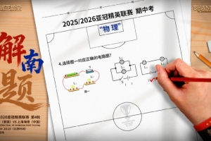 【解南題】賽前海報：武里南聯(lián)vs上海海港，11月4日20時15分