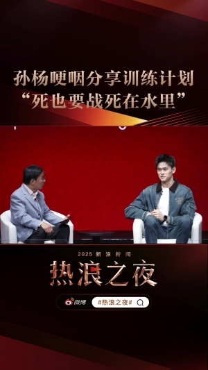 備戰(zhàn)全運(yùn)會(huì)！34歲孫楊談?dòng)?xùn)練計(jì)劃哽咽：哪怕戰(zhàn)死，也是戰(zhàn)死在水里