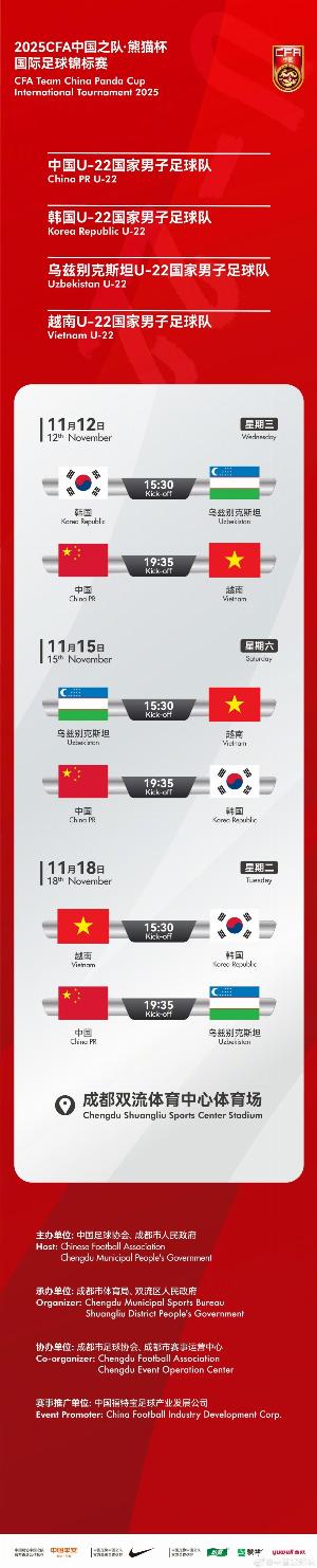 馬德興：因參加全運會，王鈺棟、劉誠宇、蒯紀(jì)聞等人將缺席熊貓杯