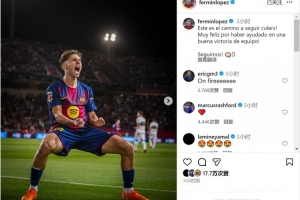 助攻雙響！費(fèi)爾明社媒曬激情慶祝照片：這就是前進(jìn)的方向