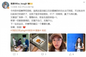 朱琳：今年的中國賽季比去年好很多，下一站全運(yùn)會(huì)，安徽加油！