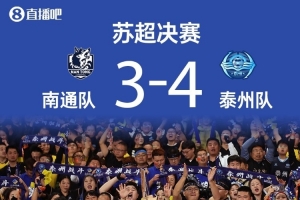 泰州隊每人將獎勵50萬？官方辟謠：假的，未聽說這樣的獎勵