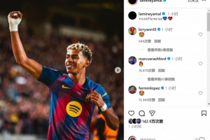 本賽季9場4球5助！亞馬爾社媒慶祝勝利：堅韌