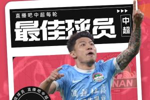 【直播吧】中超第29輪最佳：何超！一腳世界波掐滅蓉城爭冠希望