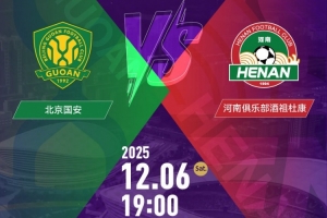 2025中國足協(xié)杯決賽票務公告