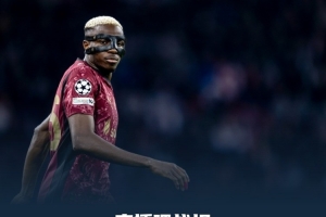 歐戰(zhàn)魚腩？阿賈克斯隊(duì)史首次遭遇歐戰(zhàn)7連敗