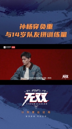 34歲孫楊：我訓(xùn)練量跟14歲運(yùn)動(dòng)員一樣，得付出億萬倍努力與之抗衡