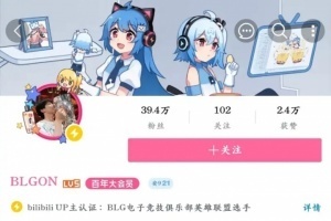 真切割了？ON疑似與BLG分道揚(yáng)鑣 其B站賬號(hào)刪除與BLG有關(guān)的視頻