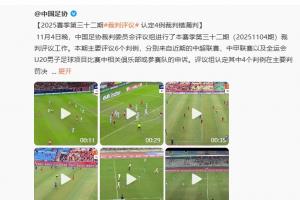 氣炸！蓉城轉(zhuǎn)足協(xié)評(píng)議微博，球迷不滿評(píng)論：黑心裁判，有天理嗎